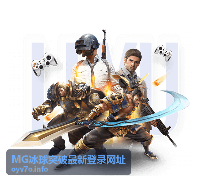 MG冰球突破最新动态