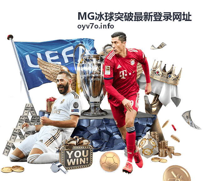 MG冰球突破玩法选择参考图